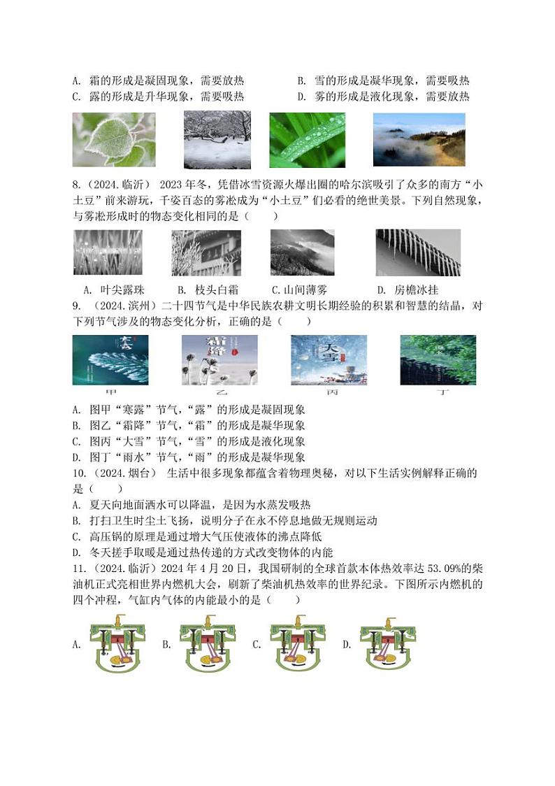 [物理]2024～2025学年山东省临沂市费县九年级上学期10月月考试题(有答案)第2页