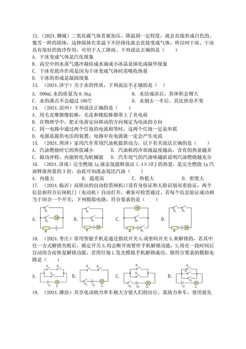 [物理]2024～2025学年山东省临沂市费县九年级上学期10月月考试题(有答案)第3页