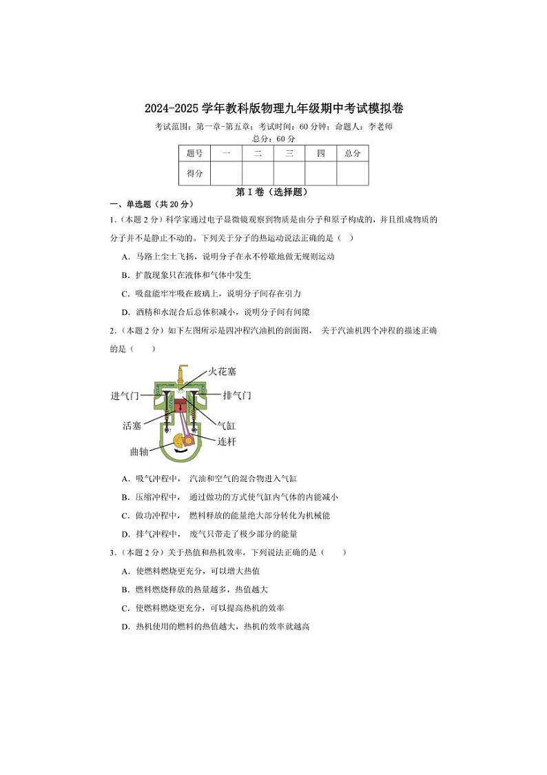 [物理][期中]2024～2025学年教科版九年级上学期期中考试模拟练习卷(有解析)第1页