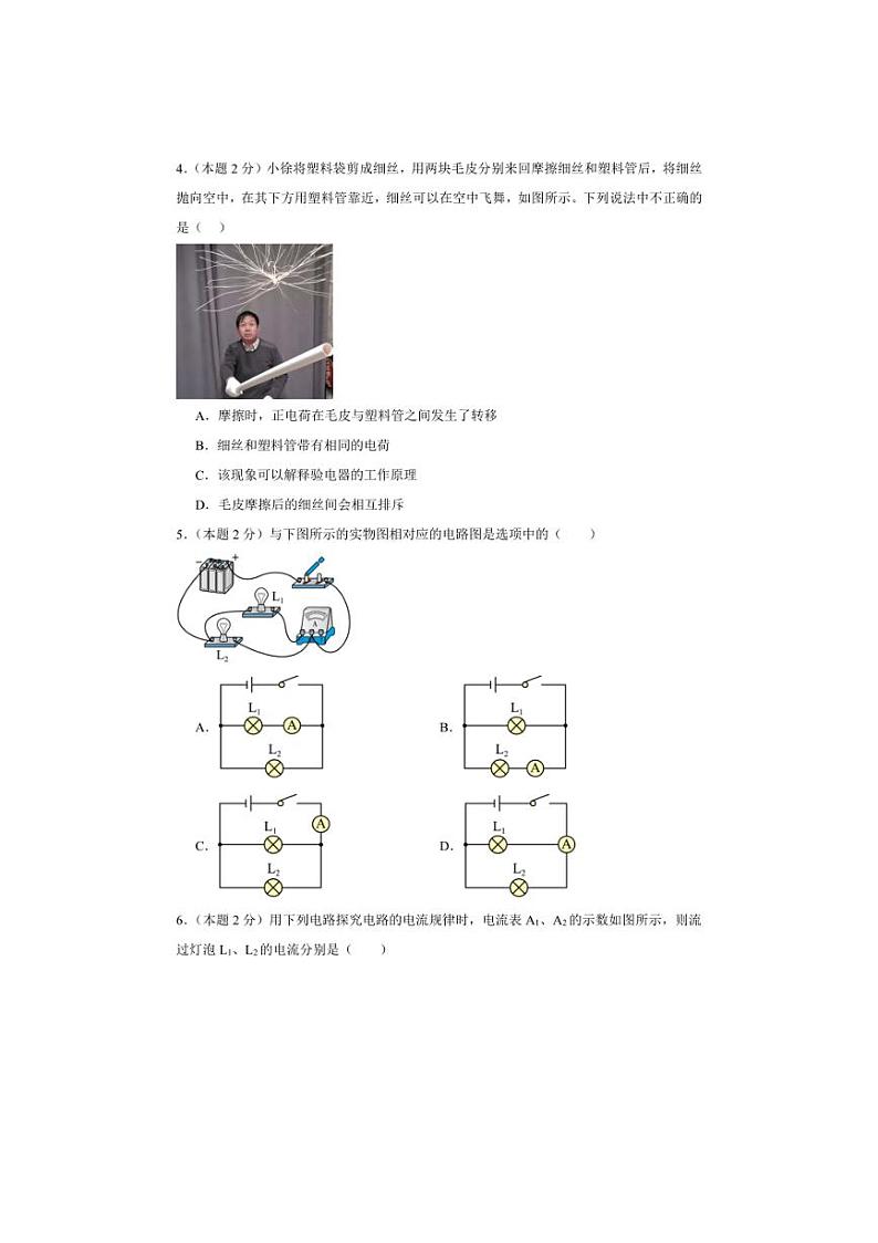 [物理][期中]2024～2025学年教科版九年级上学期期中考试模拟练习卷(有解析)第2页