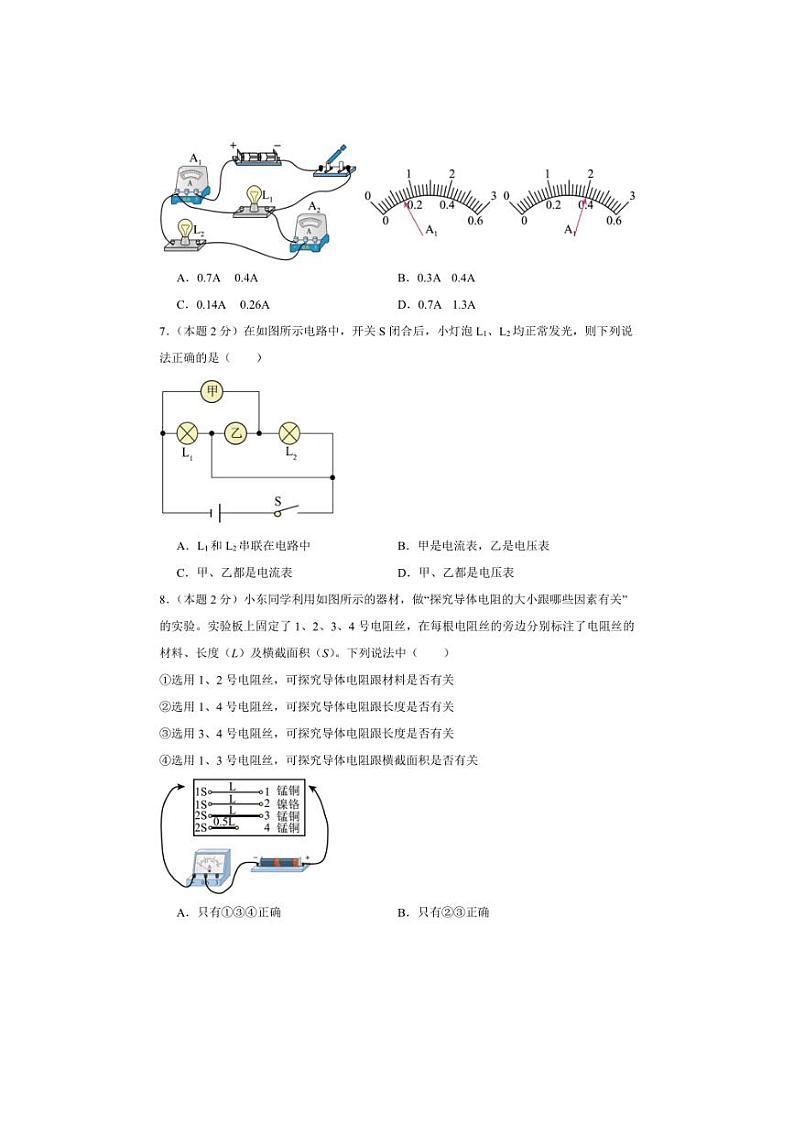 [物理][期中]2024～2025学年教科版九年级上学期期中考试模拟练习卷(有解析)第3页
