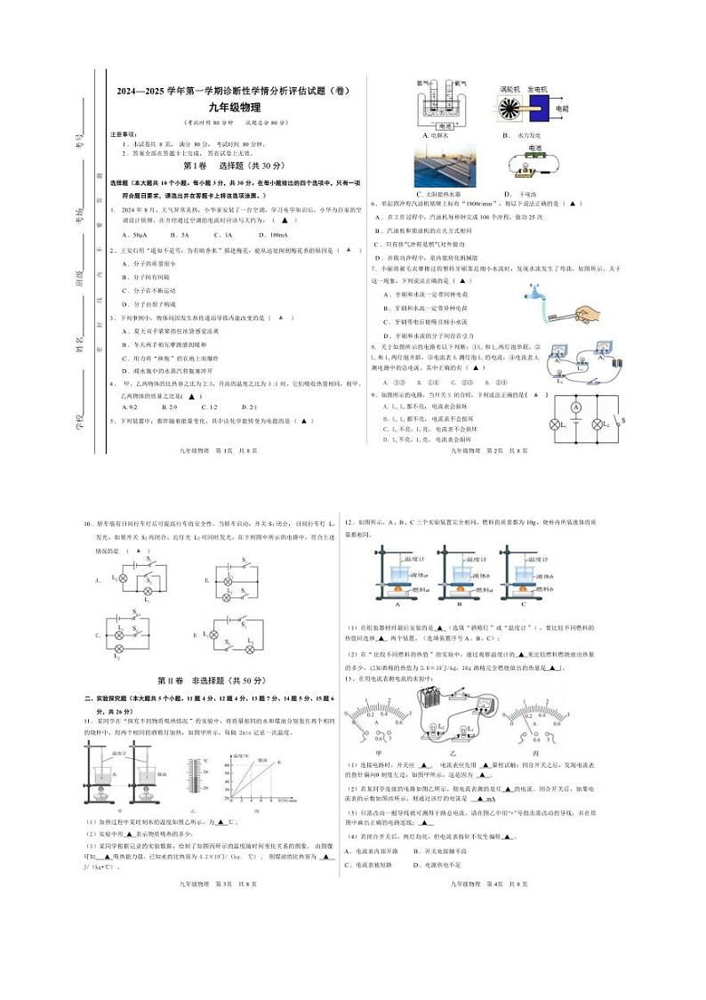 [物理]山西省阳泉市盂县第二中学校2024～2025学年九年级上学期10月月考试题(有答案)第1页