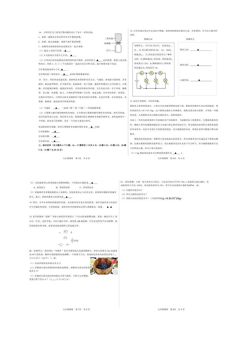 [物理]山西省阳泉市盂县第二中学校2024～2025学年九年级上学期10月月考试题(有答案)第2页