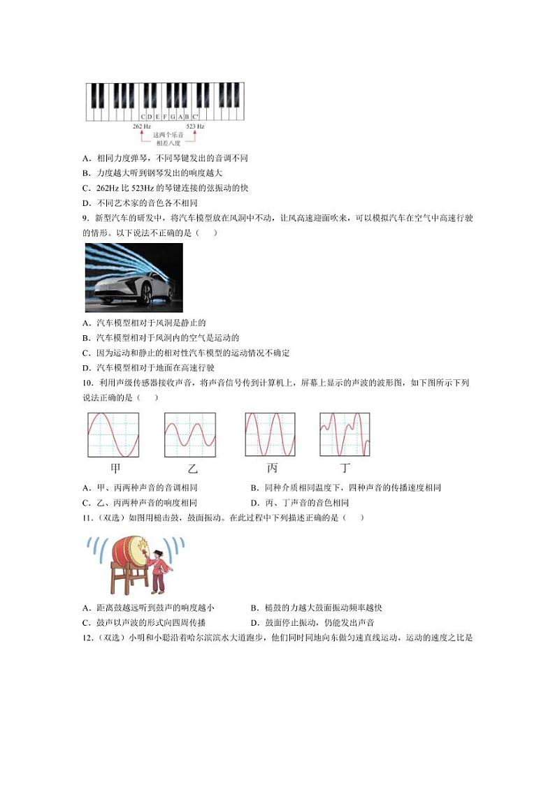 [物理]黑龙江省哈尔滨市第十七中学2024～2025学年度八年级上学期10月月考试题(有答案)02