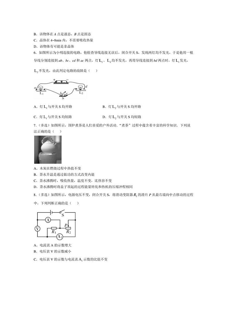 [物理][期中]贵州省黔东南苗族侗族自治州从江县贯洞中学2024～2025学年九年级上学期10月期中质量监测试题(有答案)第2页