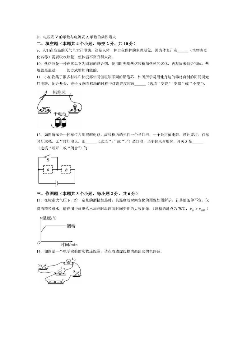 [物理][期中]贵州省黔东南苗族侗族自治州从江县贯洞中学2024～2025学年九年级上学期10月期中质量监测试题(有答案)第3页