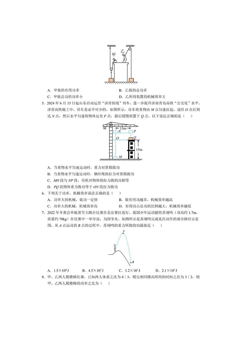 [物理]江苏省常州市正衡中学2024～2025学年九年级上学期10月月考试卷(有答案)第2页