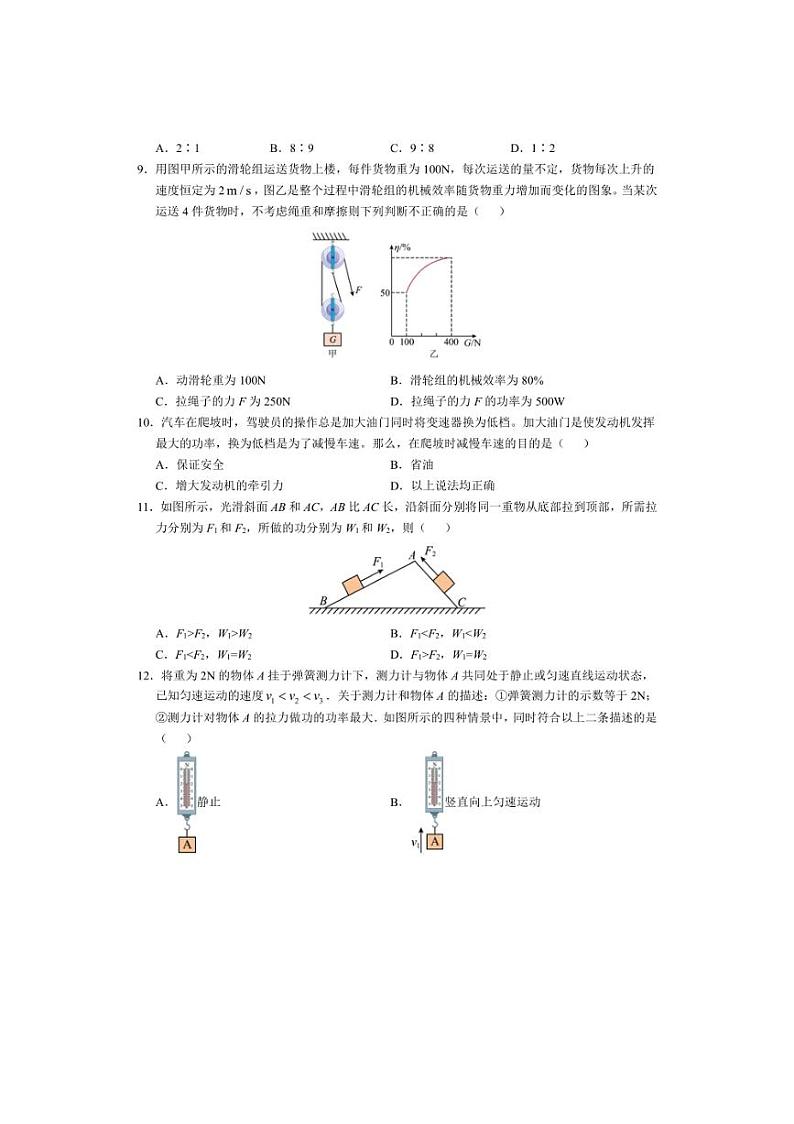 [物理]江苏省常州市正衡中学2024～2025学年九年级上学期10月月考试卷(有答案)第3页