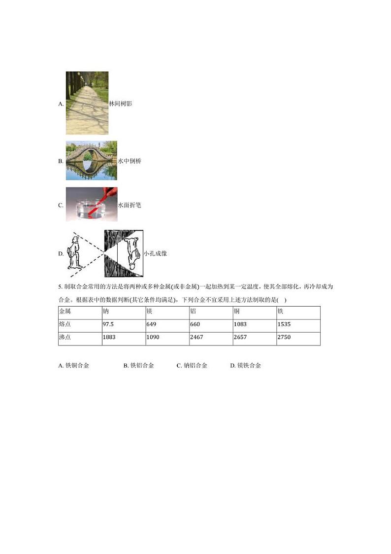 [物理][三模]2024年江苏省连云港市中考试卷(有答案)第2页