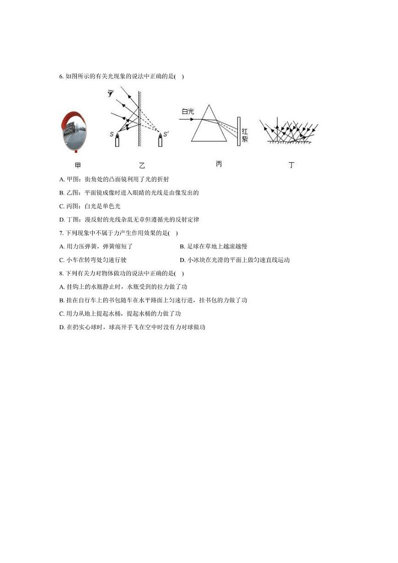 [物理][三模]2024年江苏省连云港市中考试卷(有答案)第3页