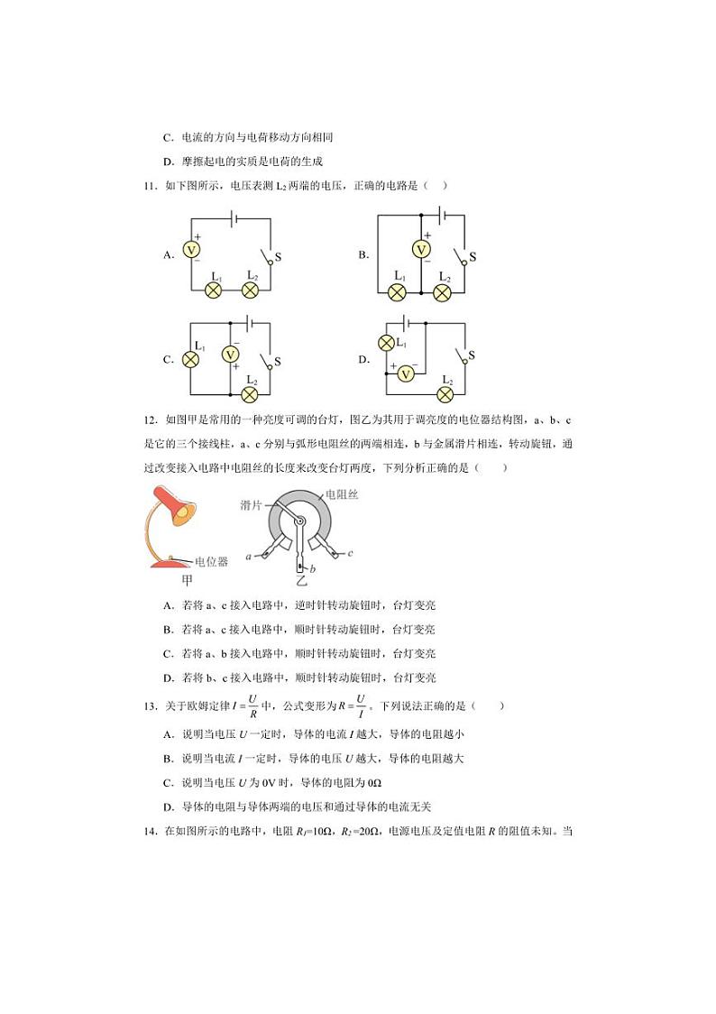 [物理][期中]2024～2025学年沪科版九年级上学期期中模拟练习卷(有解析)第3页
