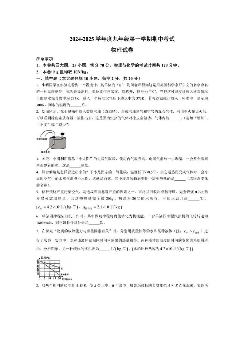 [物理][期中]安徽省合肥市第三十八中学2024～2025学年九年级上学期期中考试试卷(有答案)01