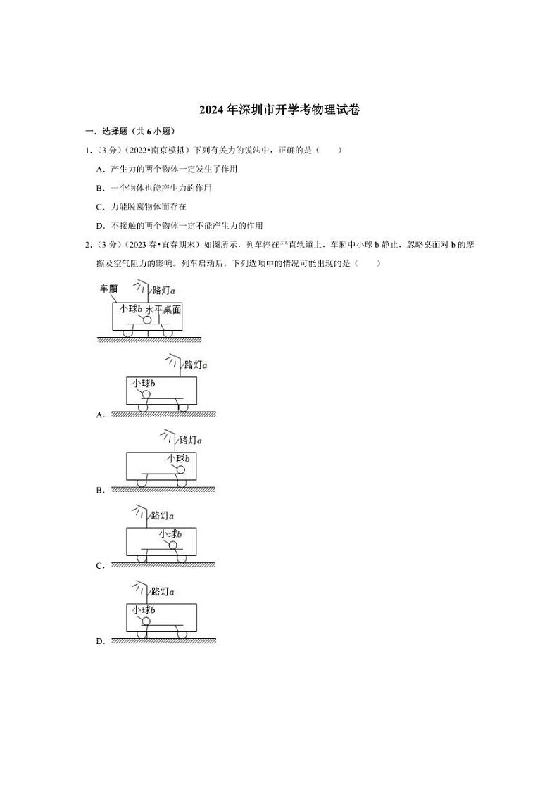 [物理]广东省深圳市2024～2025学年九年级上学期开学考试卷(有答案)01