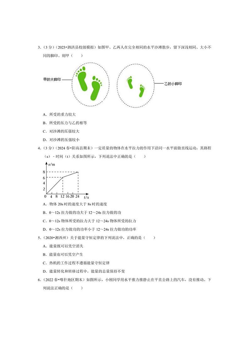 [物理]广东省深圳市2024～2025学年九年级上学期开学考试卷(有答案)02