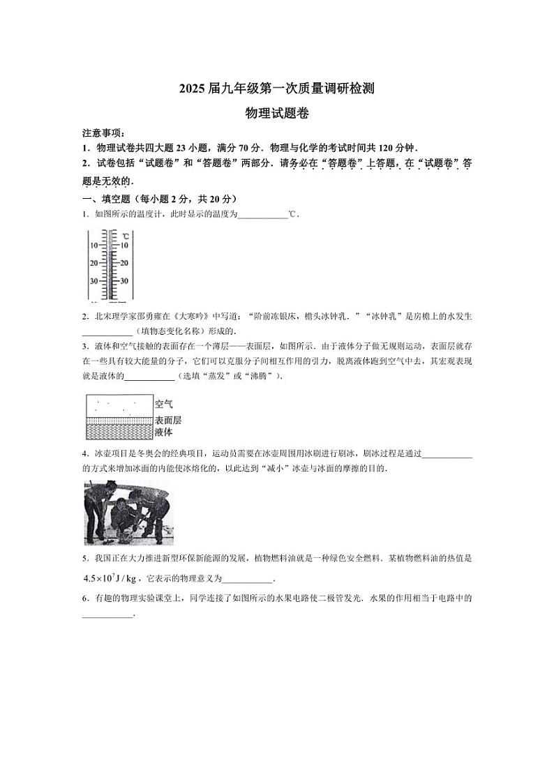 [物理]安徽省合肥市蜀山区合肥琥珀教育集团联考2024～2025学年九年级上学期10月月考试题(有答案)第1页