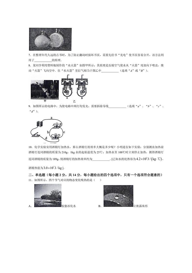 [物理]安徽省合肥市蜀山区合肥琥珀教育集团联考2024～2025学年九年级上学期10月月考试题(有答案)第2页
