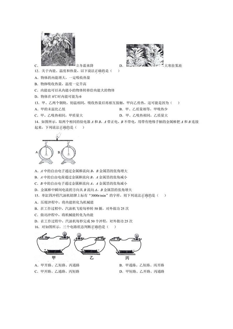[物理]安徽省合肥市蜀山区合肥琥珀教育集团联考2024～2025学年九年级上学期10月月考试题(有答案)第3页