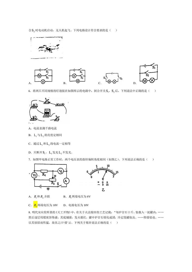 [物理]辽宁省沈阳市第七中学2024～2025学年上学期九年级10月月考试题(有答案)02