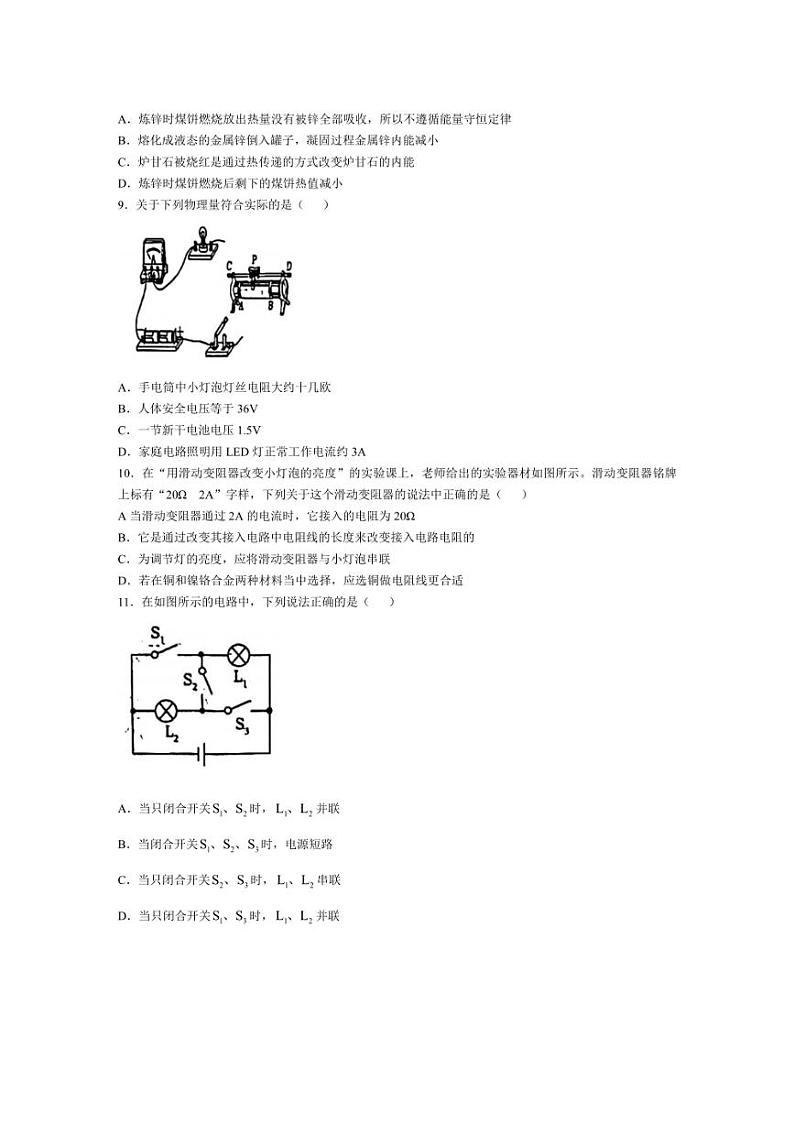 [物理]辽宁省沈阳市第七中学2024～2025学年上学期九年级10月月考试题(有答案)03