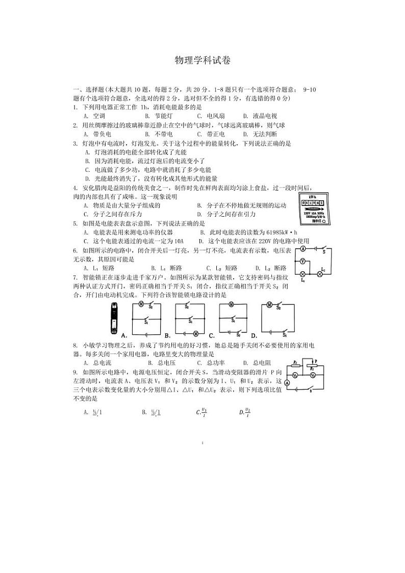[物理]吉林省长春五十二中赫行实验学校2024～2025学年九年级上学期第二次月考试卷(有答案)01