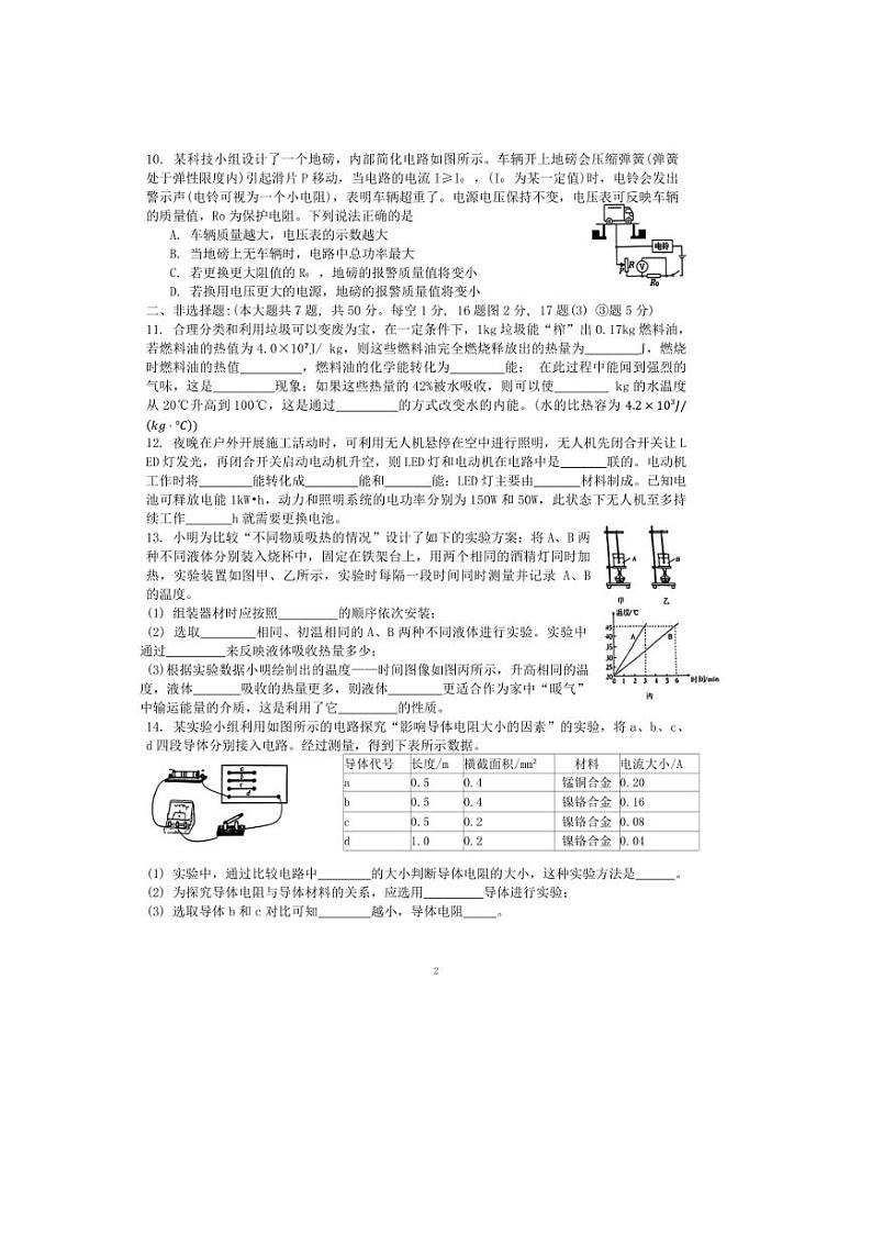 [物理]吉林省长春五十二中赫行实验学校2024～2025学年九年级上学期第二次月考试卷(有答案)02