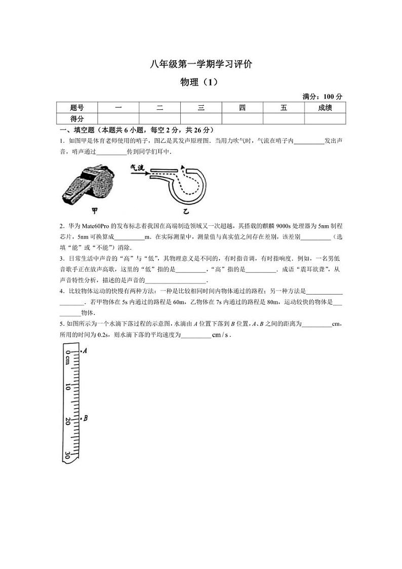 [物理]河南省洛阳市偃师区偃师市新前程美语学校2024～2025学年八年级上学期10月月考试题(有答案)第1页