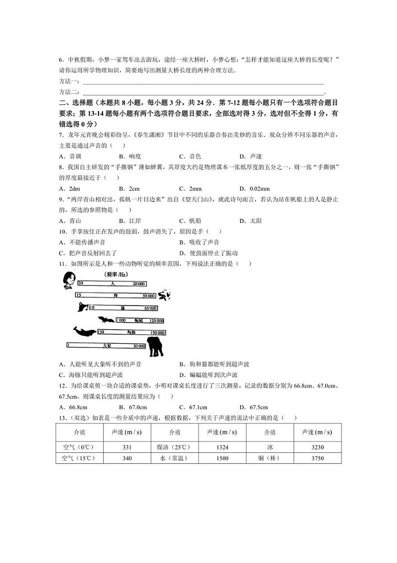 [物理]河南省洛阳市偃师区偃师市新前程美语学校2024～2025学年八年级上学期10月月考试题(有答案)第2页