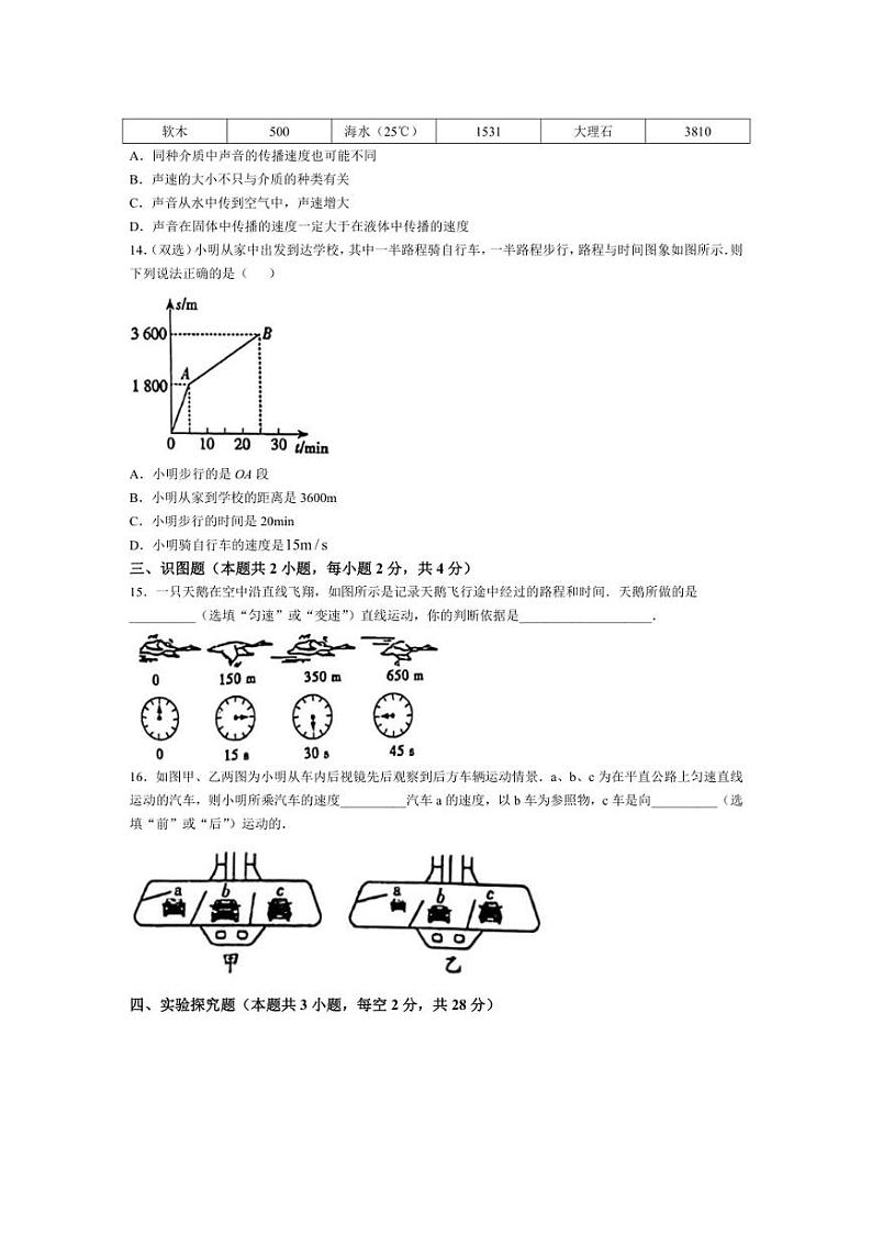 [物理]河南省洛阳市偃师区偃师市新前程美语学校2024～2025学年八年级上学期10月月考试题(有答案)第3页