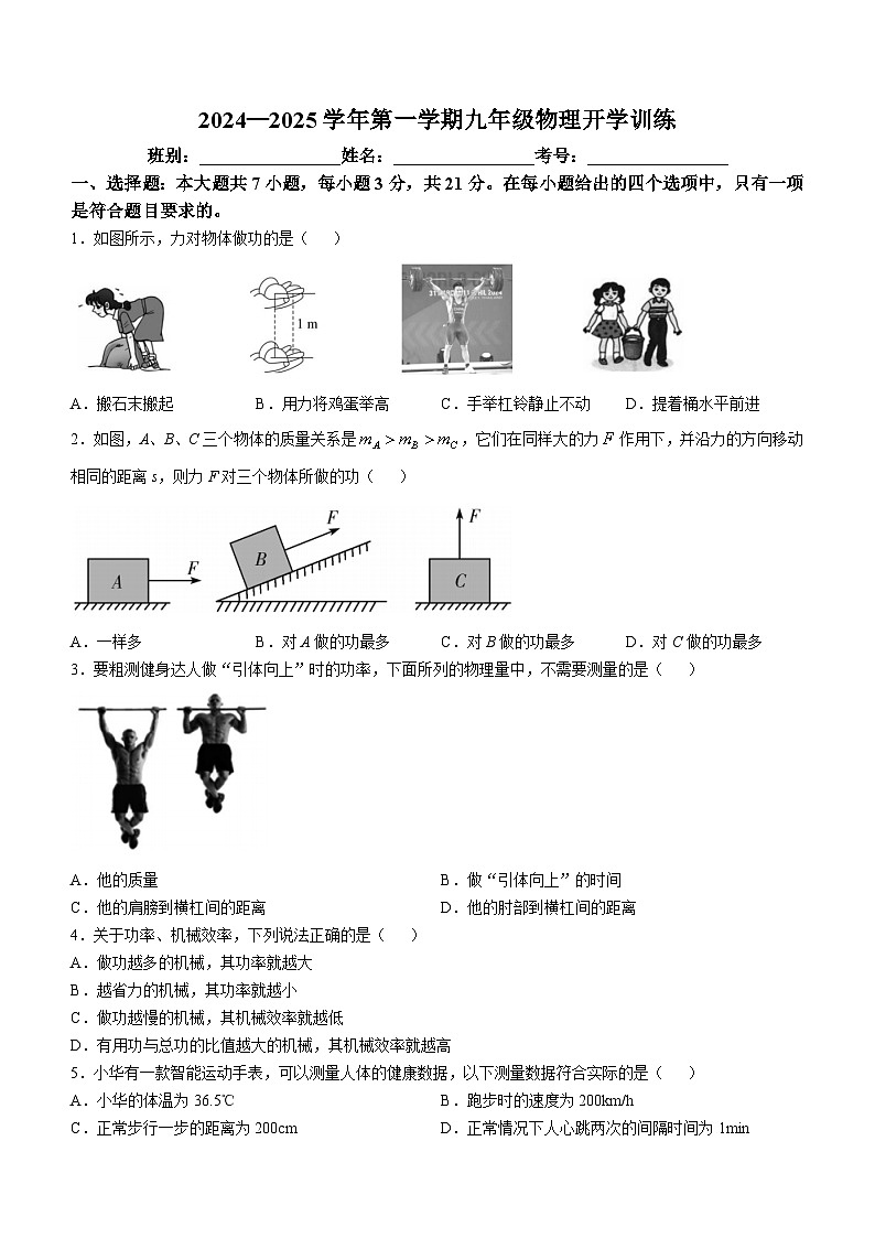 广东省肇庆市颂德学校2024-2025学年九年级上学期开学训练物理试题(无答案)01