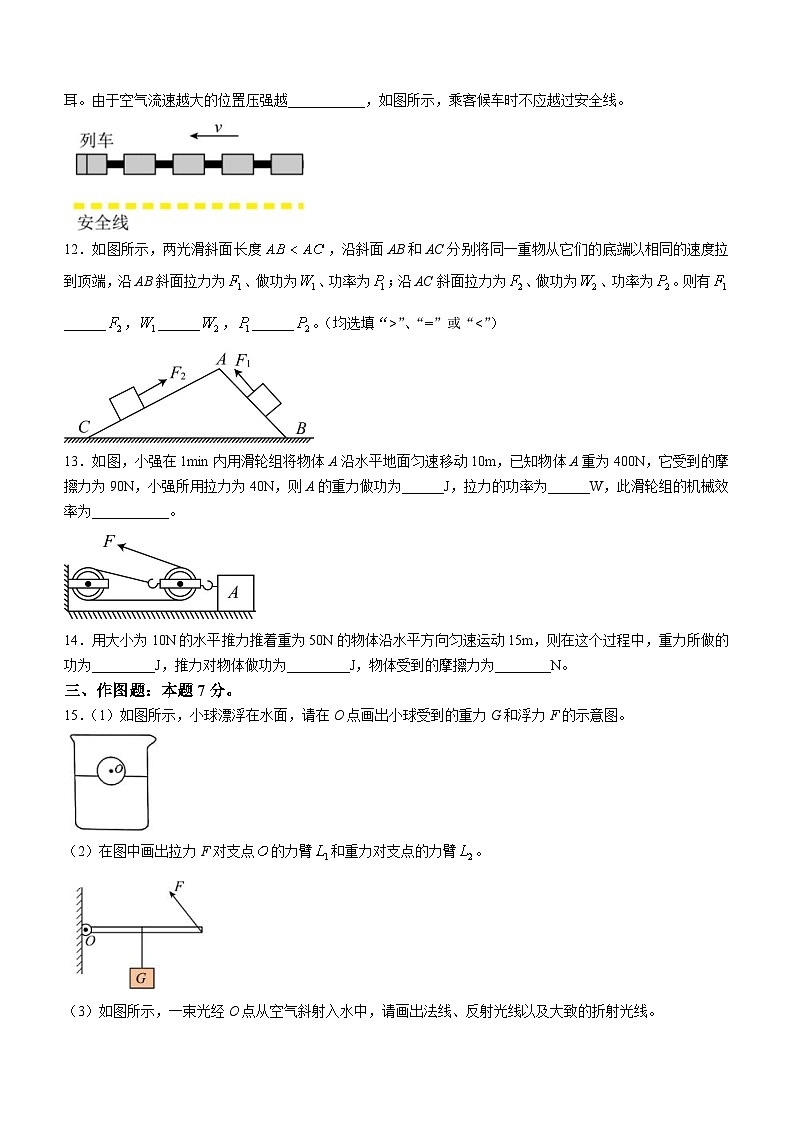 广东省肇庆市颂德学校2024-2025学年九年级上学期开学训练物理试题(无答案)03