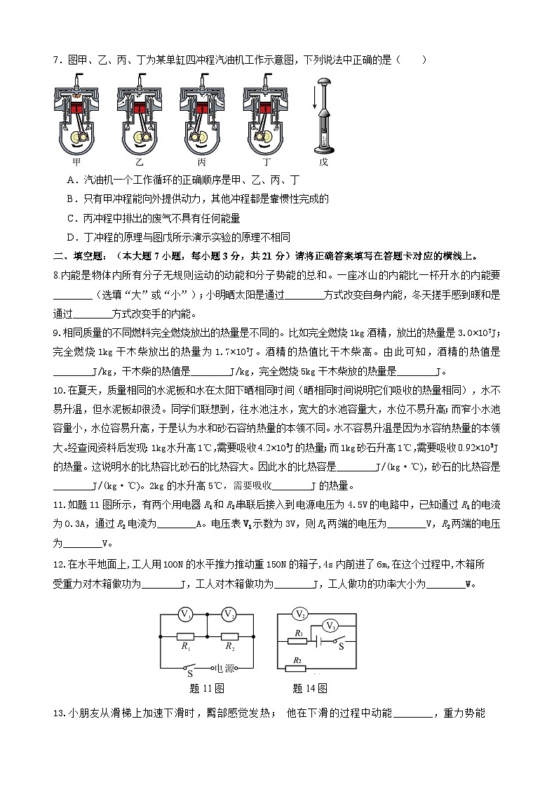 广东省清远市阳山县2023-2024学年九年级上学期期中物理试题02