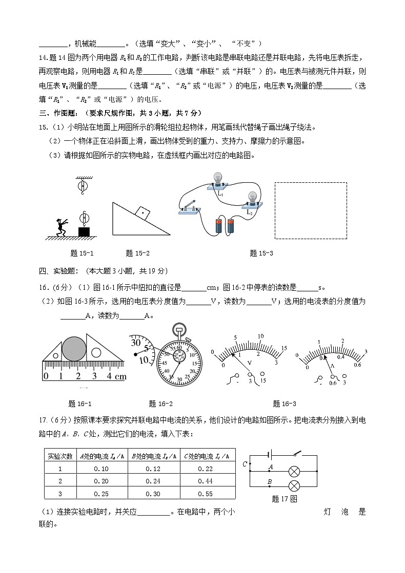 广东省清远市阳山县2023-2024学年九年级上学期期中物理试题03
