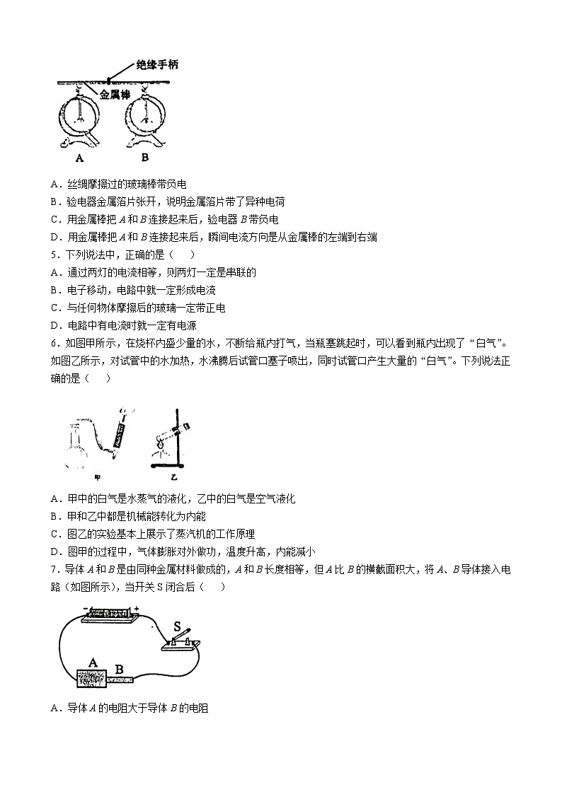 福建省莆田市城厢区砺成中学2024-2025学年九年级上学期10月月考物理试题(无答案)02