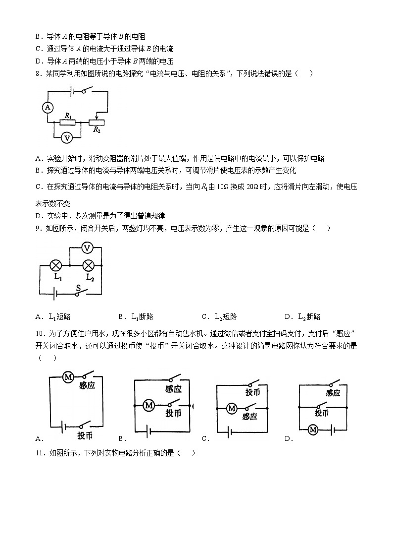 福建省莆田市城厢区砺成中学2024-2025学年九年级上学期10月月考物理试题(无答案)03