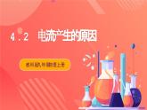 【新课标】科教版物理九上4.2   《电压：电流产生的原因 》   课件