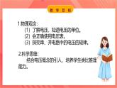 【新课标】科教版物理九上4.2   《电压：电流产生的原因 》   课件
