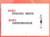 【新课标】科教版物理九上5.1   《欧姆定律 》   课件