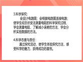 【新课标】科教版物理九上5.2  《 测量电阻   》 课件