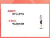 【新课标】科教版物理九上5.2  《 测量电阻   》 课件