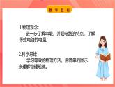 【新课标】科教版物理九上5.3    《等效电路》  课件