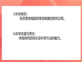 【新课标】科教版物理九上5.3    《等效电路》  课件