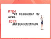 【新课标】科教版物理九上5.3    《等效电路》  课件