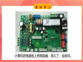 【新课标】科教版物理九上5.3    《等效电路》  课件