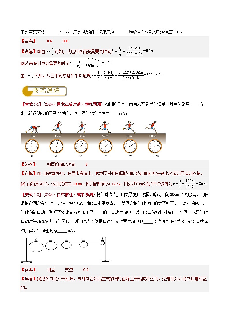 中考物理：答题技巧与模板构建 专题03 运动与受力分析及计算（学案解析）第2页