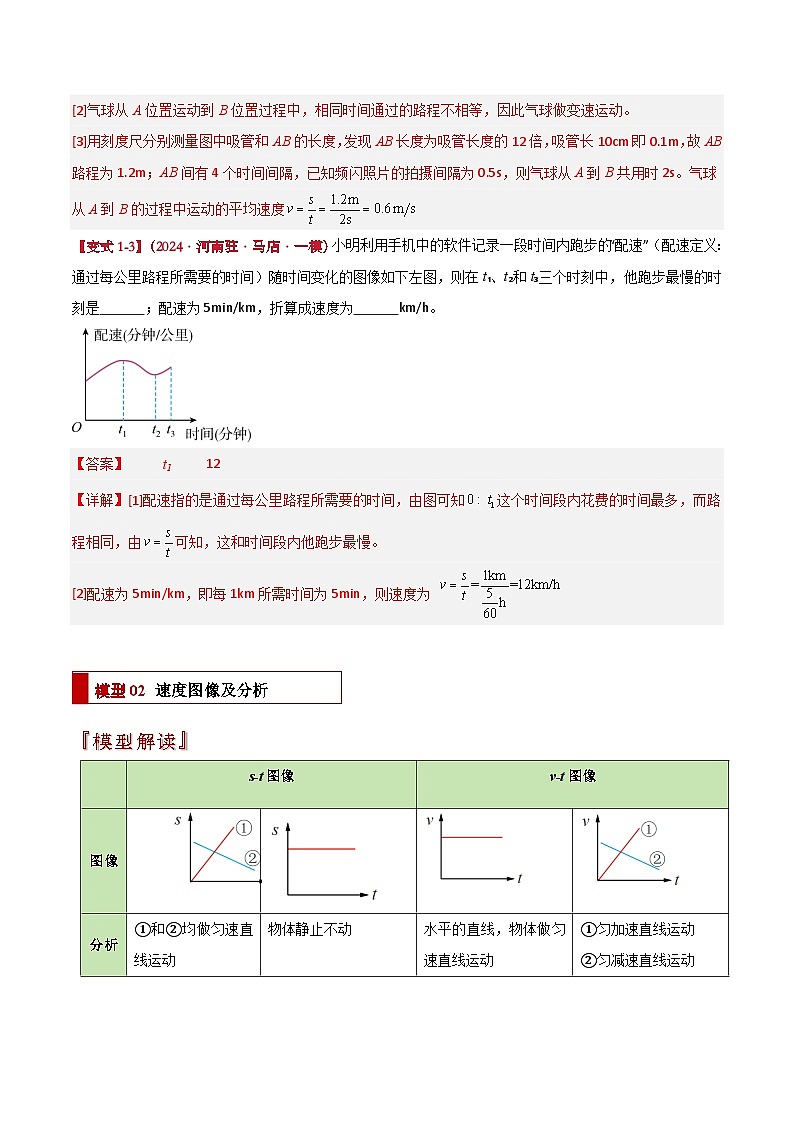 中考物理：答题技巧与模板构建 专题03 运动与受力分析及计算（学案解析）第3页