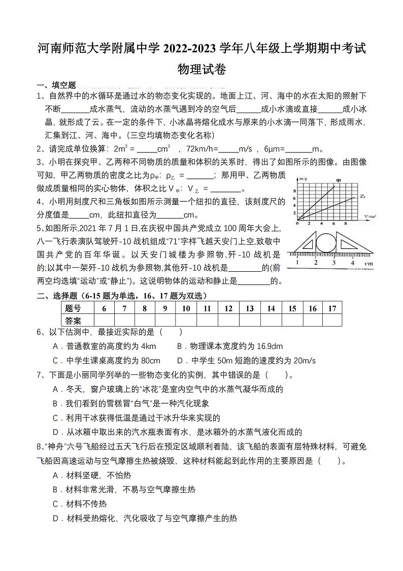 2022-2023河师大附中八上期中物理试卷及答案第1页