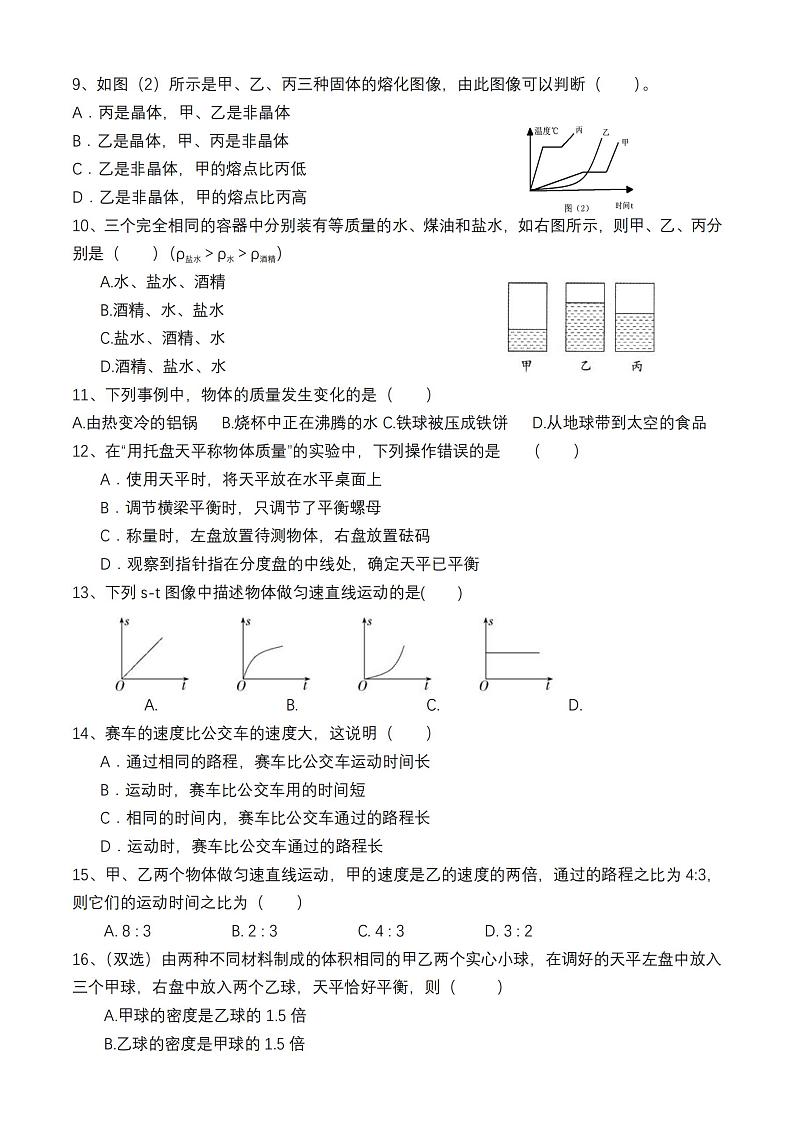2022-2023河师大附中八上期中物理试卷及答案第2页