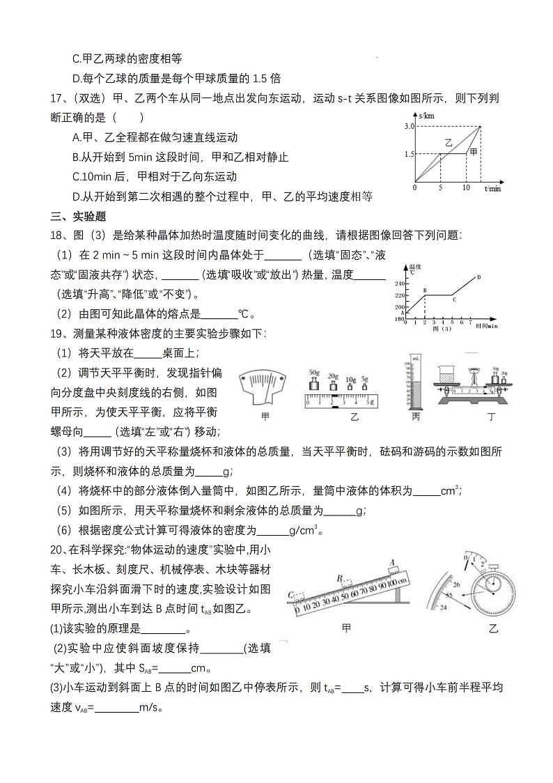 2022-2023河师大附中八上期中物理试卷及答案第3页