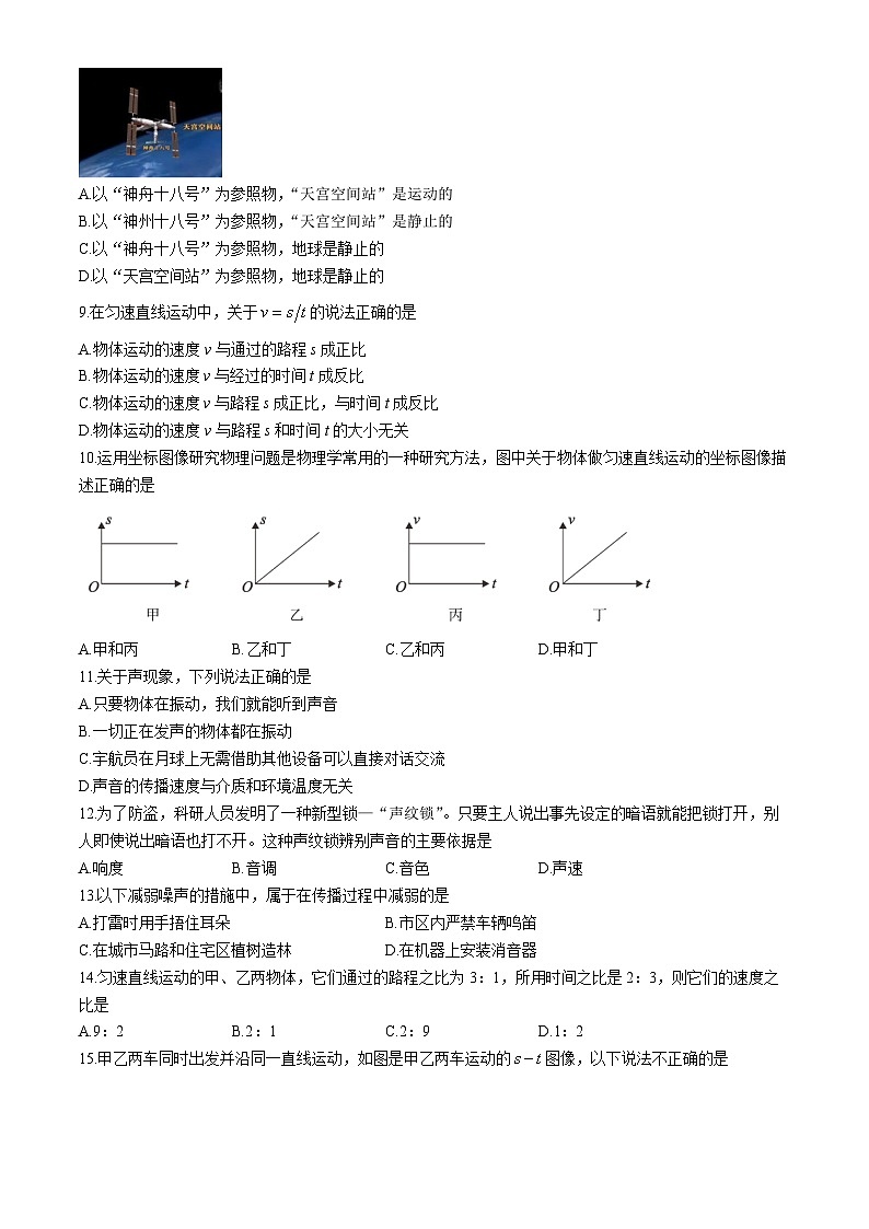 四川省德阳市中江县2024-2025学年八年级上学期10月月考物理试题第2页