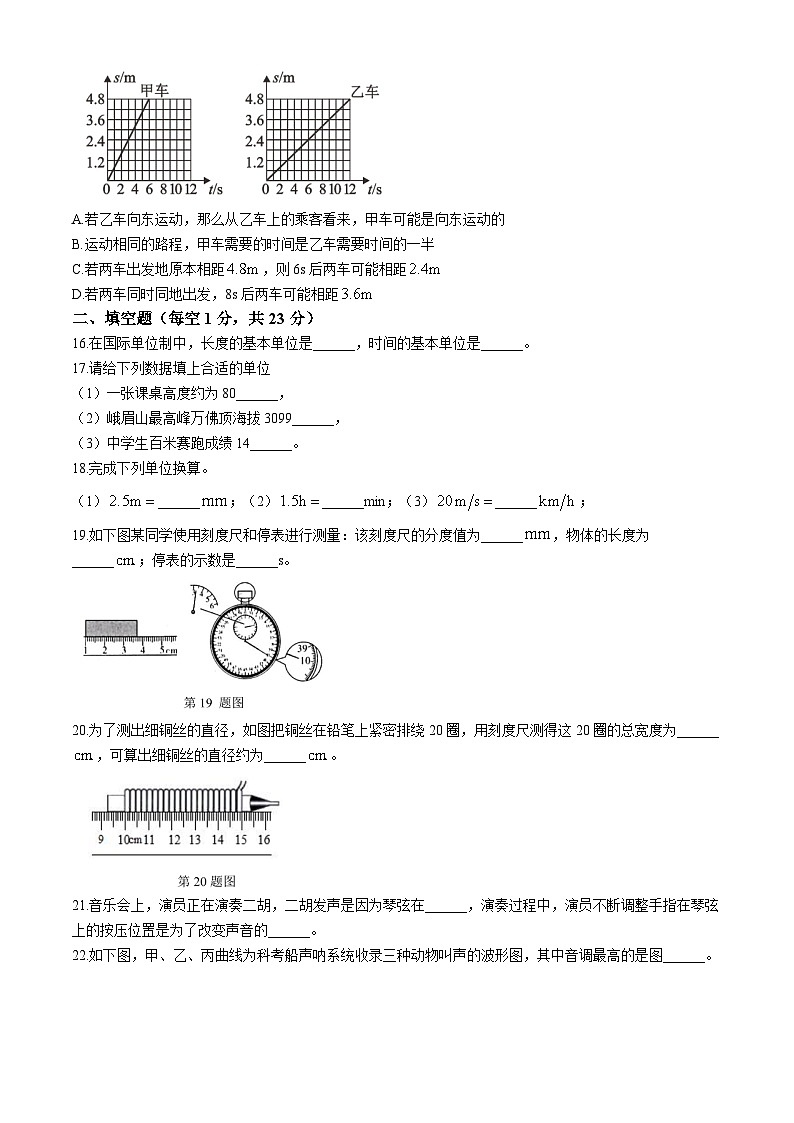 四川省德阳市中江县2024-2025学年八年级上学期10月月考物理试题第3页